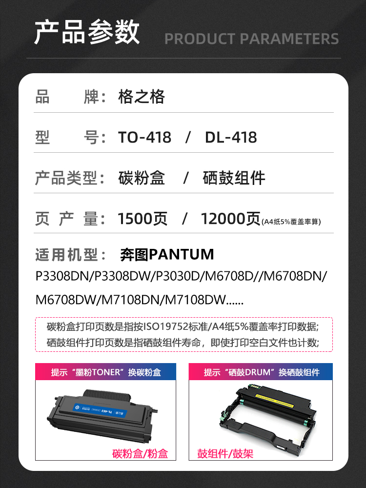 格之格适用奔图TO-418H碳粉盒 P3308DN/DW墨粉盒 P3030D硒鼓 M6708DN M7108DW激光打印机  DL418晒鼓架组件 - 图0