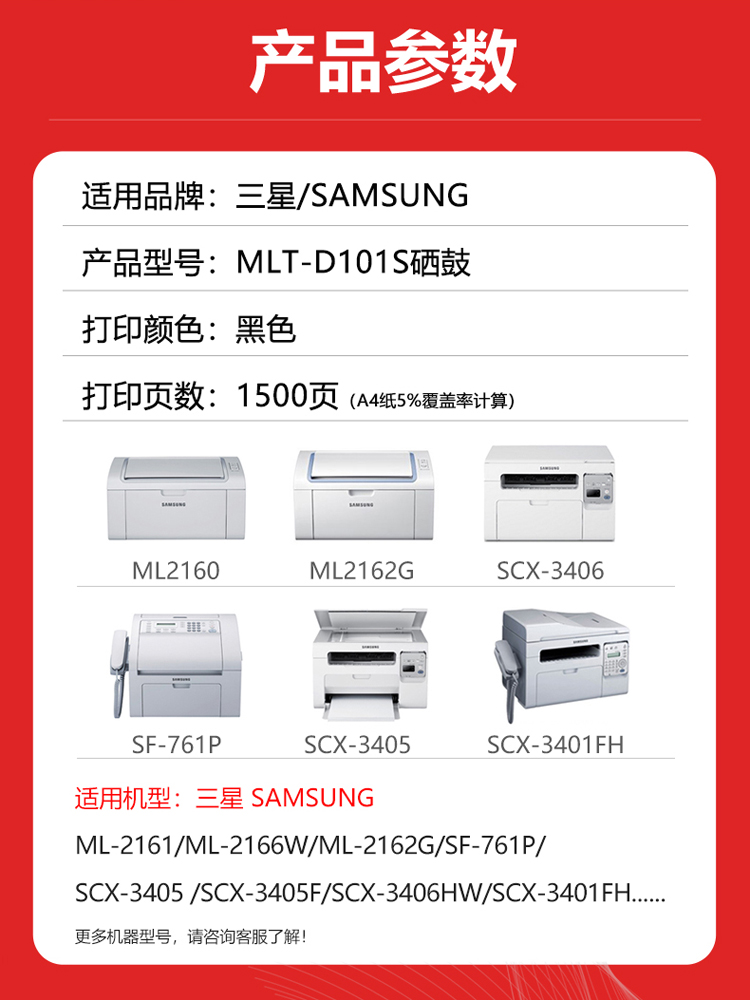 适用三星D101S硒鼓 ML2161/2162G/2166W激光打印机墨盒 SCX3406W/3401FH/3406HW/SF761P碳粉盒 MLT-D101S晒鼓 - 图0