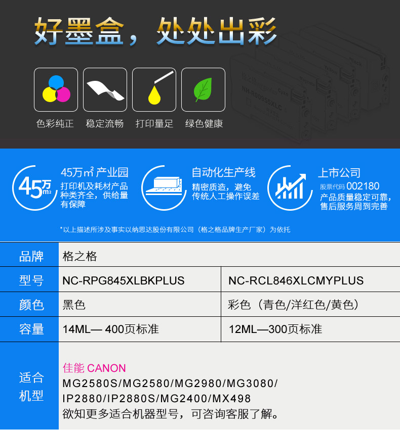 格之格适用佳能PG845墨盒黑色 MG2980/MG2400/MX498/IP2880S PIXMA MG2580S打印机墨水盒 CL-846墨水盒彩色 - 图0