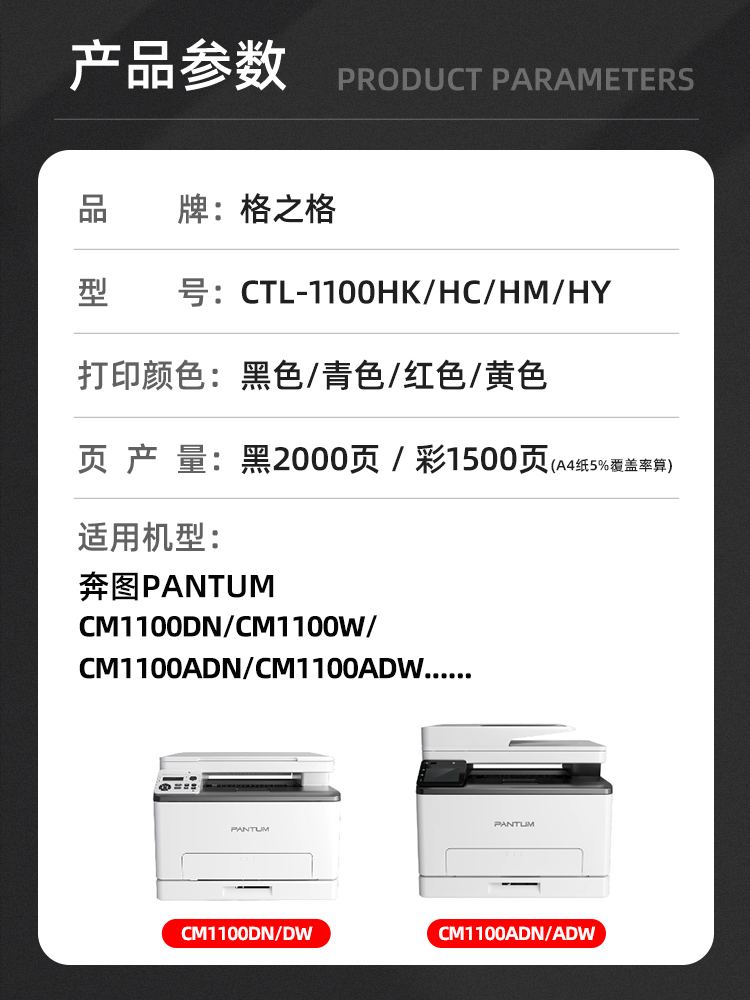 格之格适用奔图CTL-1100HK碳粉盒 CM1100DN/CM1100W/ CM1100ADN/CM1100ADW激光打印机硒鼓 CTL1100HK墨粉盒 - 图0