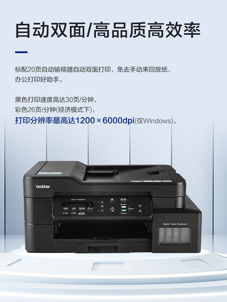 BROTHER兄弟DCP-T720DW/T725DW彩色喷墨一体 连供T220打印机复印扫描手机wifi无线A4照片作业试卷T710W升级款 - 图3