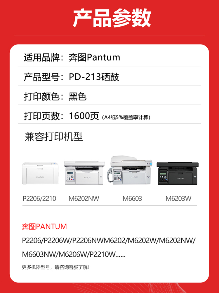 适用奔图PD213E硒鼓 PANTUM m6202w墨盒 P2206NW硒鼓 M6603NW M6206NW P2210W激光打印机碳粉盒 P2206W晒鼓-图0