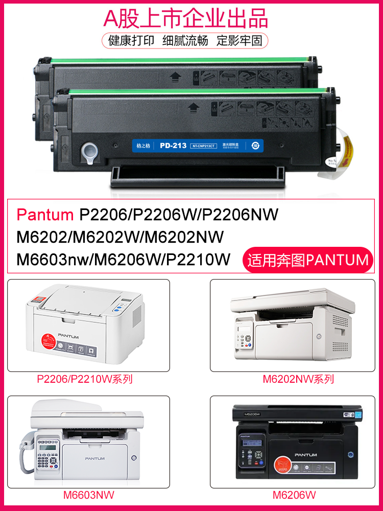 格之格适用奔图PD213硒鼓 p2206W P2206nw打印机 PD213E墨盒 m6603nw激光碳粉盒 m6206w p2210w m6202nw硒鼓 - 图0