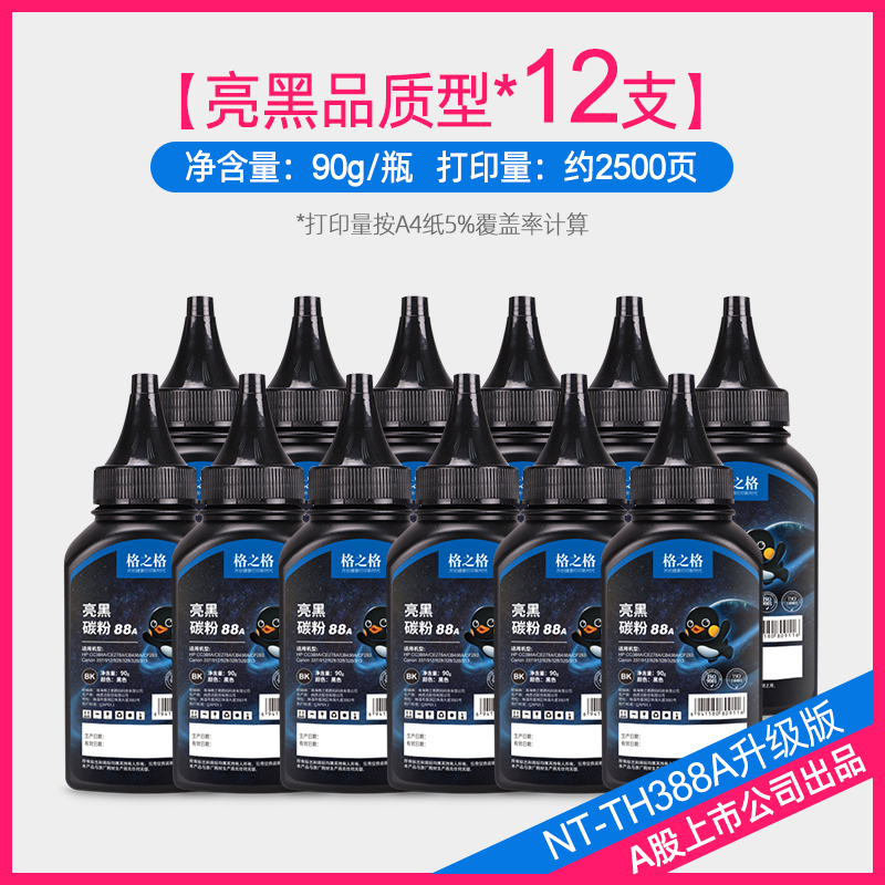 【12支】格之格适用惠普打印机碳粉 HP P1106 P1108 m126a M126NW m128fn硒鼓墨粉 m1136碳粉 惠普cc388a碳粉 - 图0