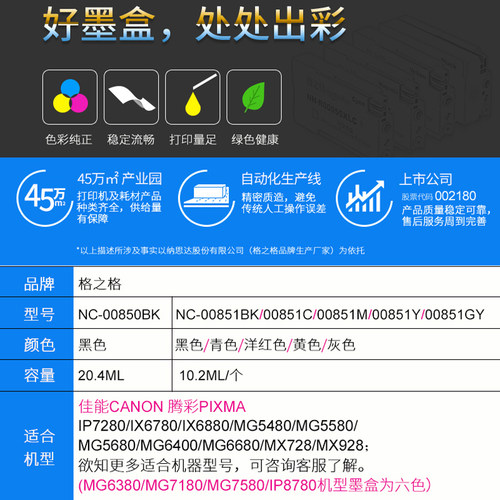格之格适合佳能PGI850 851墨盒 MG7580 7180 5480 5580 5680 6680 IX6780 ix6880  MX728 928 IP7280 ip8780 - 图2