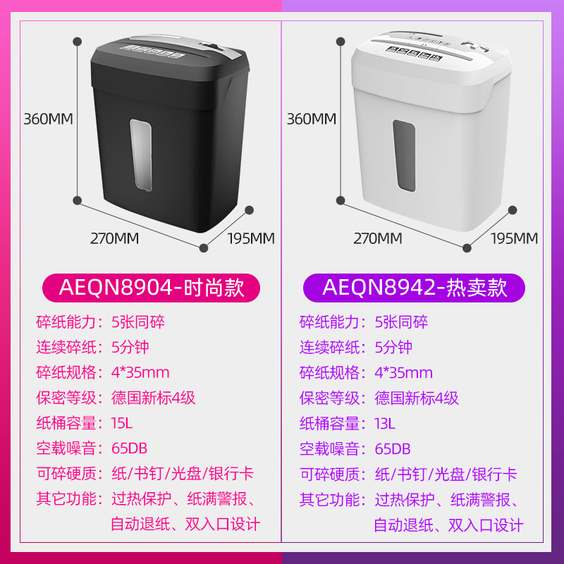 晨光碎纸机4级保密5张同碎15l 欣双格办公碎纸机
