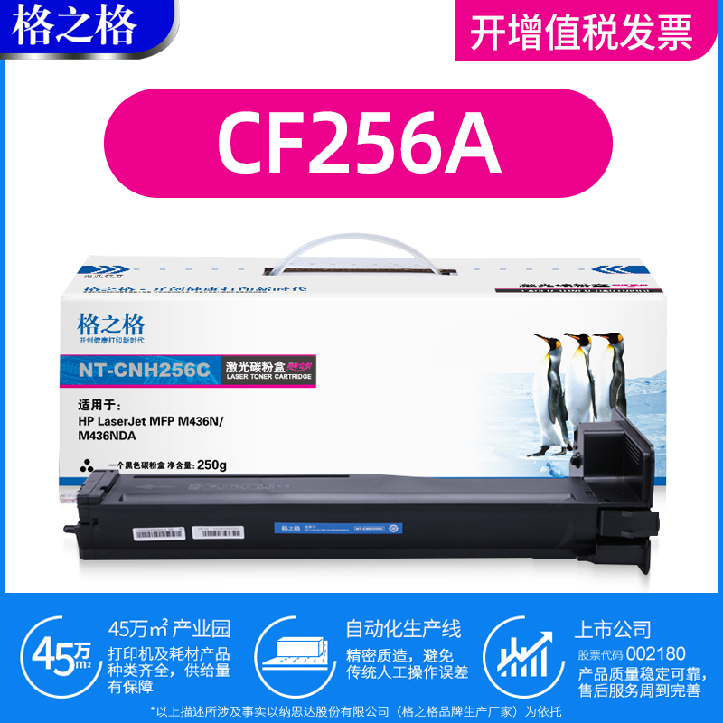 格之格惠普cf256a粉盒碳粉盒墨盒 欣双格办公硒鼓/粉盒