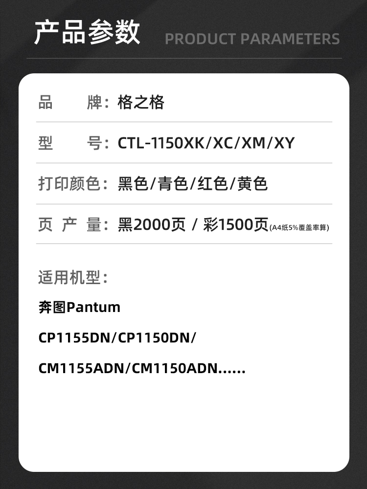 格之格适用奔图CTL-1150HK碳粉盒 CP1155DN CP1150DN激光打印机硒鼓 CM1155ADN CM1150ADN墨粉盒 CTL1150XK - 图0