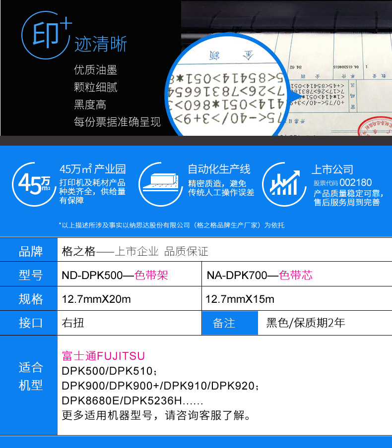 格之格适用富士通DPK500色带架 DPK510 DPK900 910 8680E色带芯 DPK920 510H DPK520 DPK900T/H 910T色带盒框 - 图1