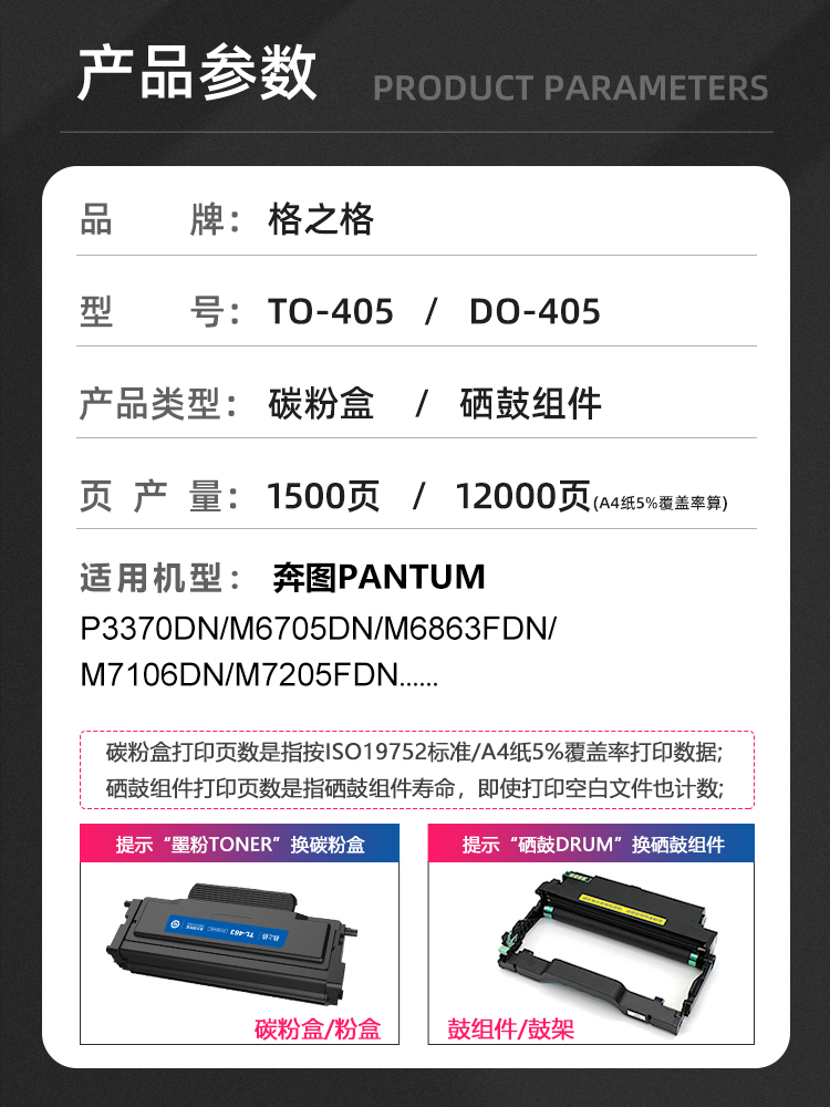 格之格适用pantum奔图TO-405H碳粉盒 P3370DN M6705DN M6863FDN M7106DN M7205FDN激光墨粉盒 DO-405硒鼓组件 - 图0