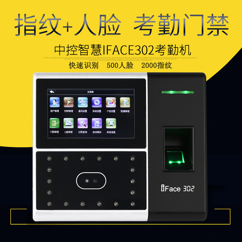 zkteco中控智慧iface302指纹指纹机 欣双格办公考勤门禁