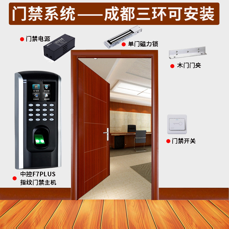 zkteco中控智慧f7plus门禁机指纹机 欣双格办公考勤门禁