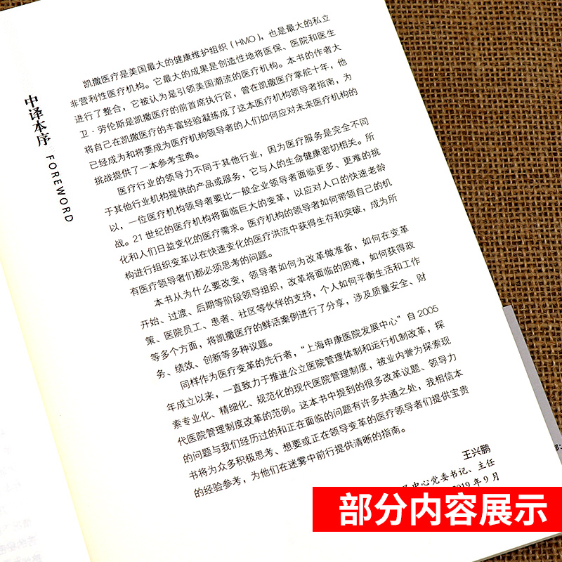 凯撒医疗 变革领导力 医疗变革领导者的行动指南  医院管理书籍 健康界图书 - 图1
