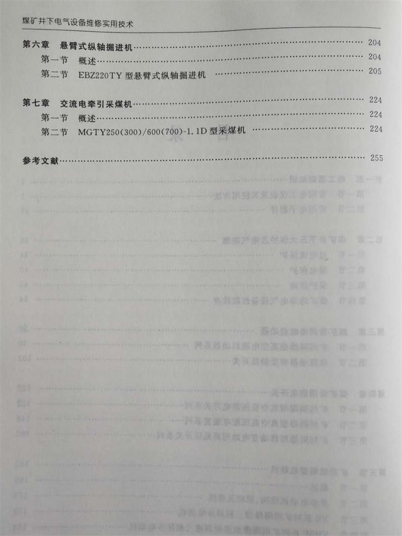 全新正版 煤矿井下电气设备维修实用技术 煤矿供电技术 电工书籍 中国矿业大学出版社 - 图2