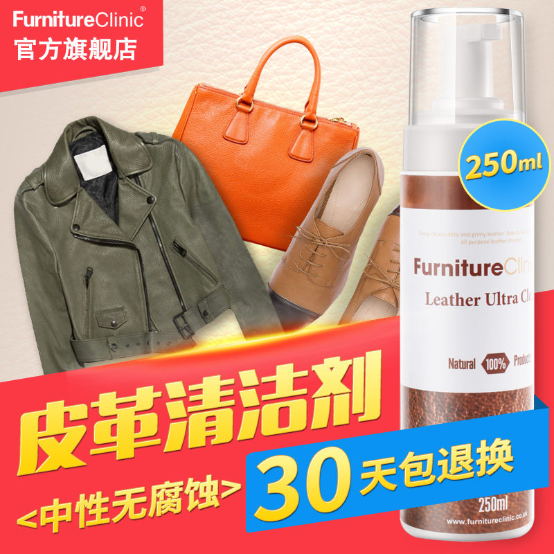 奢侈品皮包包真皮具皮衣翻新清洁剂 furnitureclinic家私清洁/护理剂