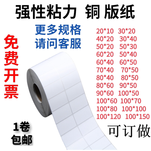 双排竖版铜版纸不干胶40*70 50 30 35 60 80 90标签吊牌条码贴纸 - 图3