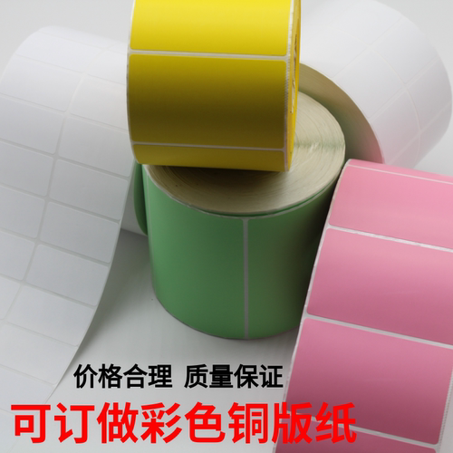 双排竖版铜版纸不干胶40*70 50 30 35 60 80 90标签吊牌条码贴纸 - 图1