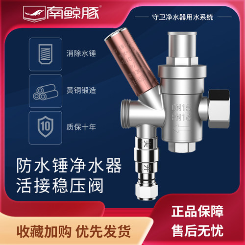 南鲸豚4分加厚全铜水锤消除器减压阀家用净水器内外丝可调稳压 - 图0