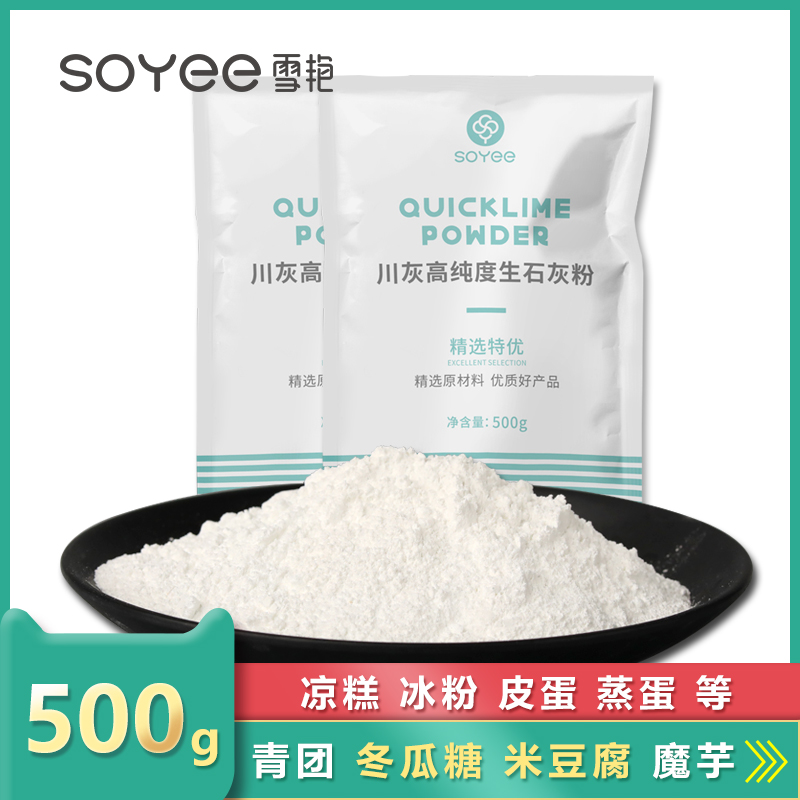 生石灰块粉500g精选特优米豆腐凉粉皮蛋蒸蛋冰粉凉糕食品级食用级 - 图0