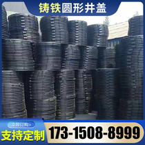 Ductile Iron Well Cover Round Heavy Cover Plate Sewage Rainwater Grate Fire Inspection Square Drain Cover Cable