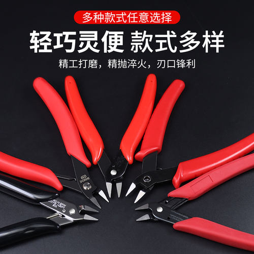 170工业电子剪钳如意斜口迷你小铜线钳水口钳5寸电线钳725塑料剪 - 图1