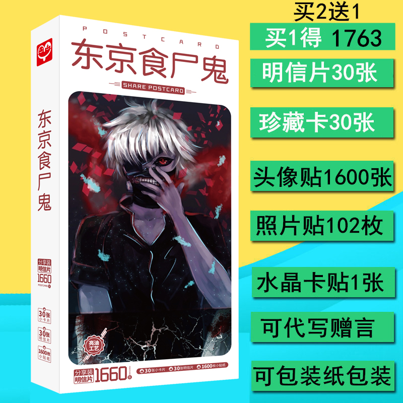 动漫东京食尸鬼东京喰种第三季周边漫画集画册赠明信片海报贴纸 - 图0