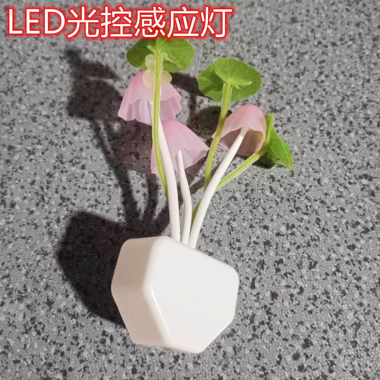 LED小夜灯光控灯创意节能灯感应灯夜光灯起夜灯床头灯