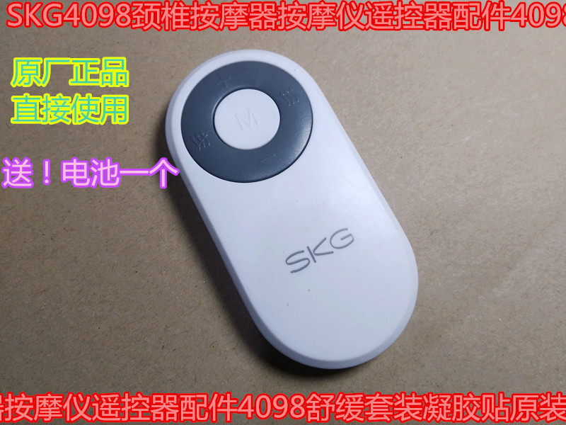 SKG4098颈椎按摩器4598按摩仪遥控器配件轻松贴凝胶贴舒缓原装 - 图0