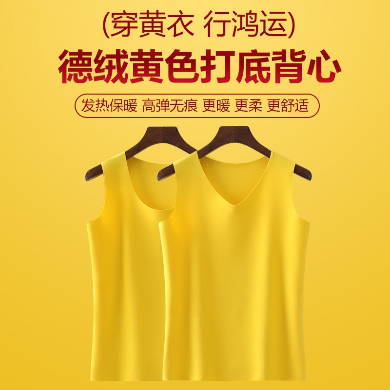 本命年德绒无痕发热背心男女款闰年黄色冬季内搭圆领打底吊带上衣 - 图2