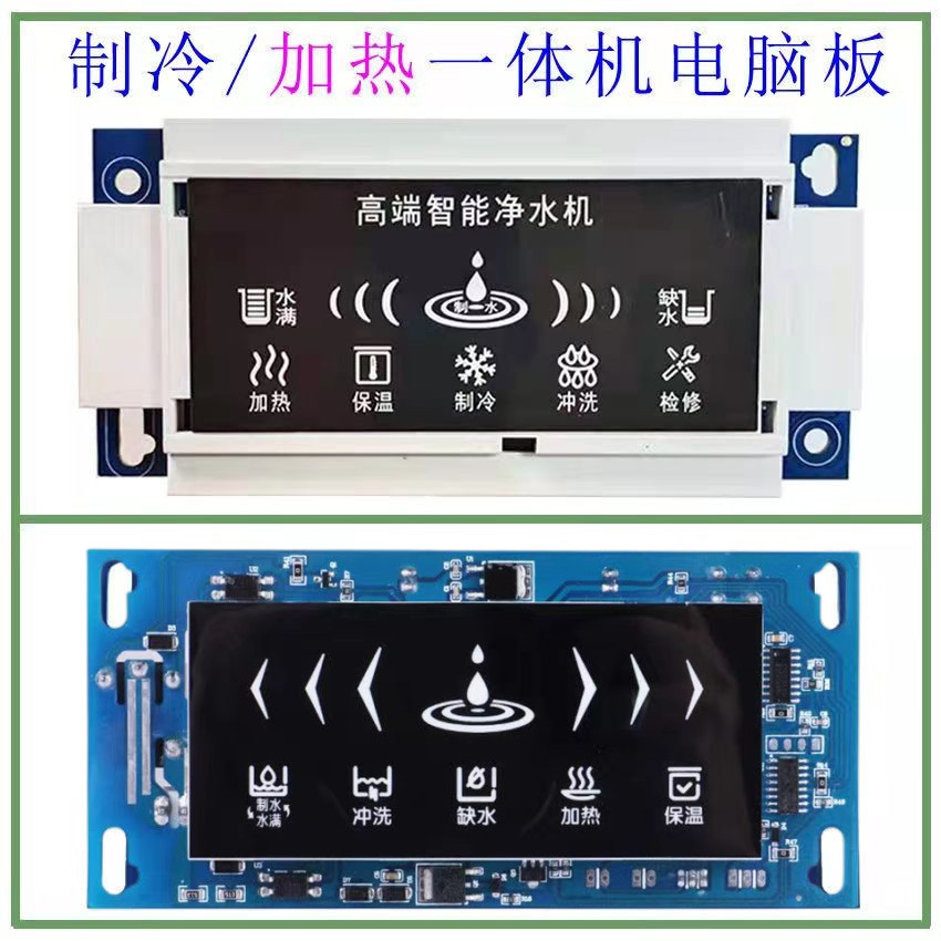 家用智能冷热一体加热机电路板RO纯水机净水器通用控制板冰胆电源