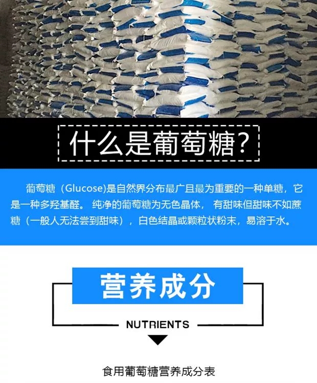 阜丰食用一水葡萄糖25公斤食用养殖葡萄糖粉阜丰兽用口服甜味剂-图1