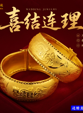 妙曦复古镀金双喜龙凤新娘手镯女