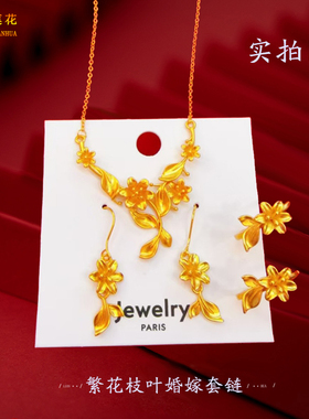 沙金镀金神明花嫁繁花枝叶项链