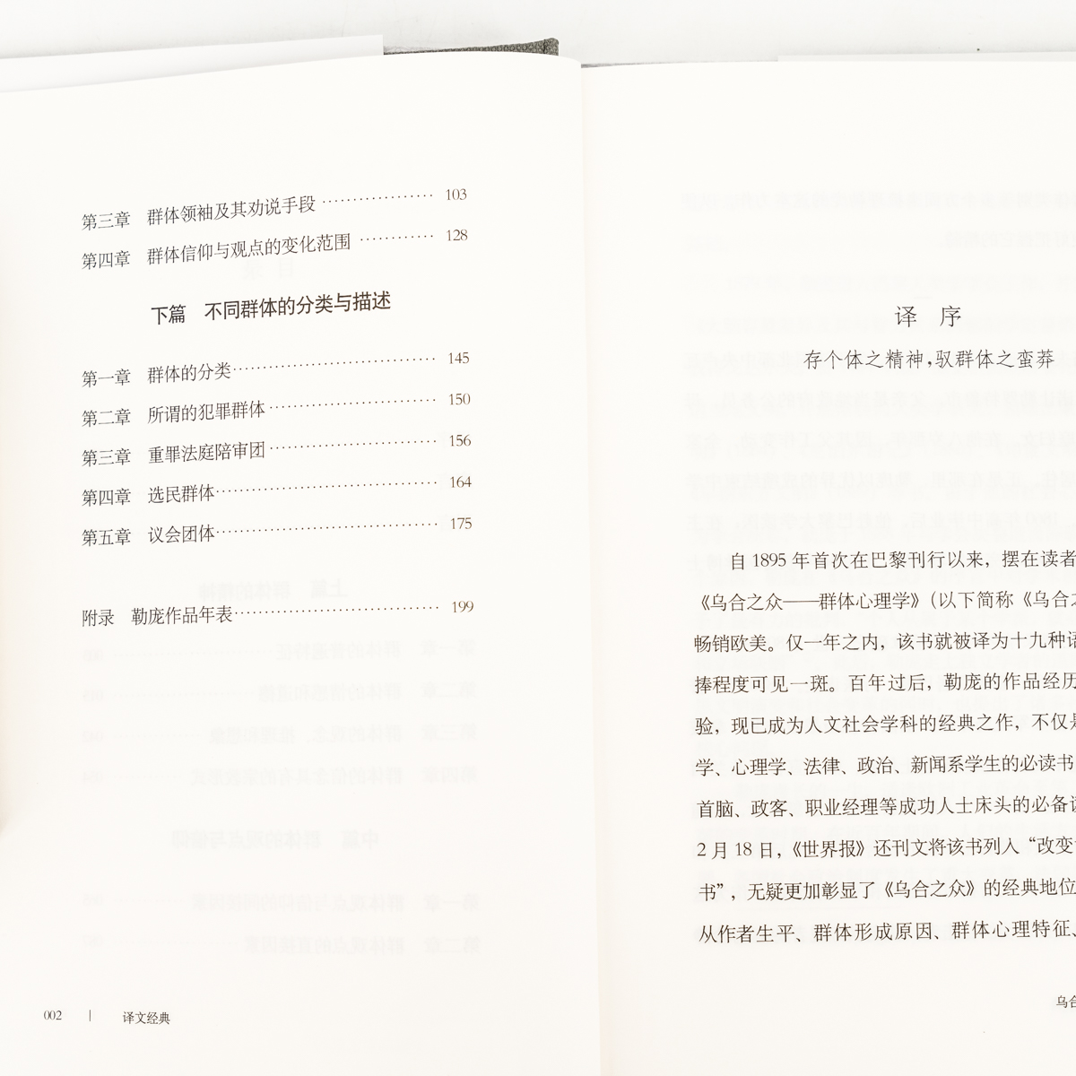 乌合之众 古斯塔夫·勒庞 译文经典精装本 上海译文出版社 正版书籍 - 图1