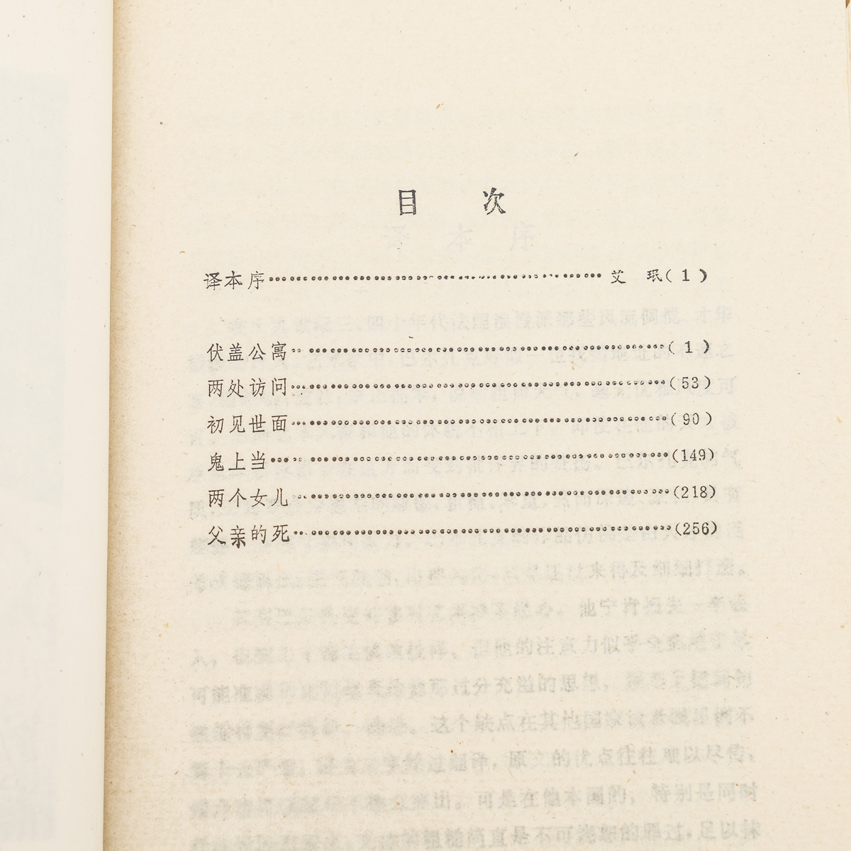 高老头 9787020008100傅雷翻译巴尔扎克选集人民文学出版社正版书籍老版-图0