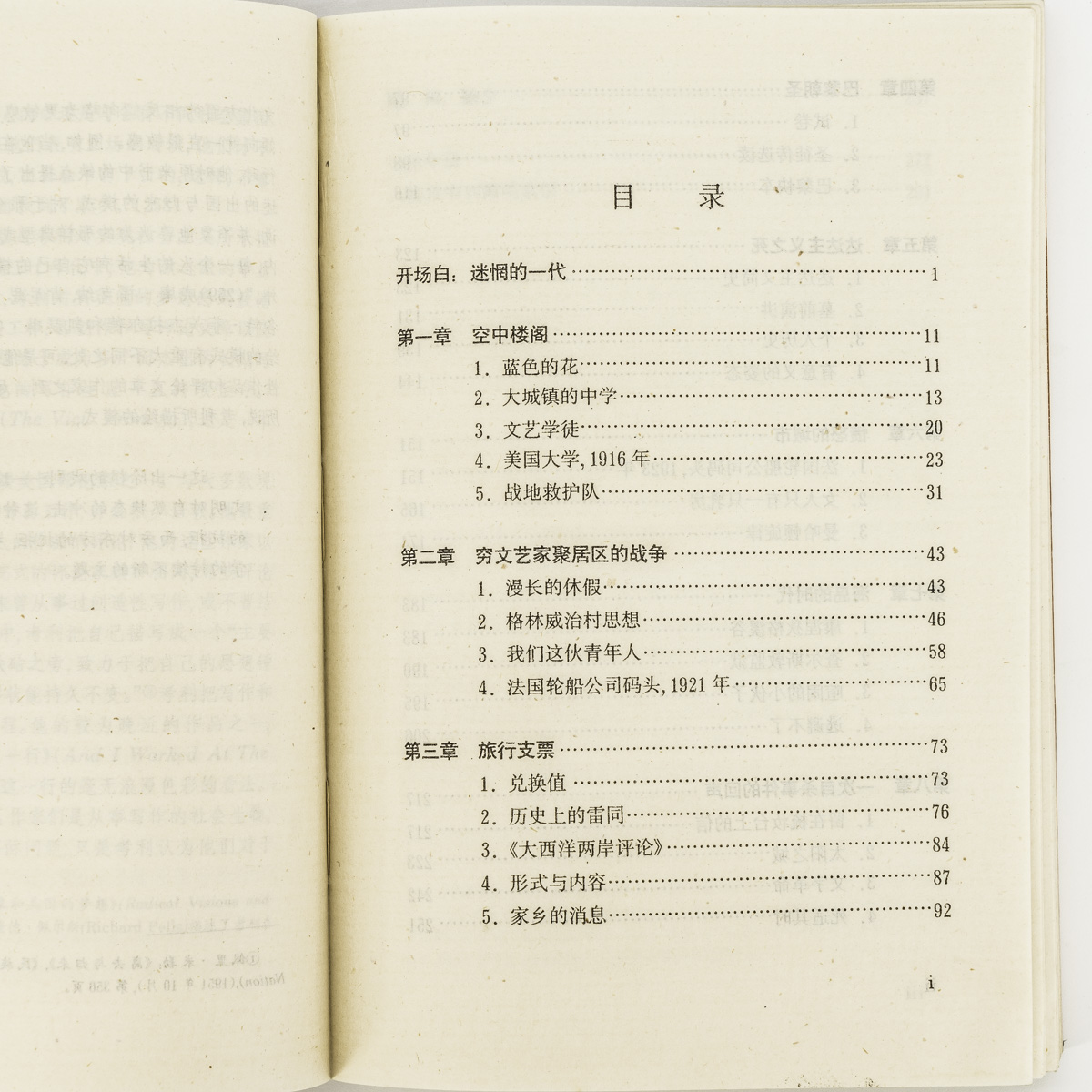 流放者的归来二十年代的文学流浪生涯马尔科姆·考利上海外语教育出版社正版书籍老版-图1