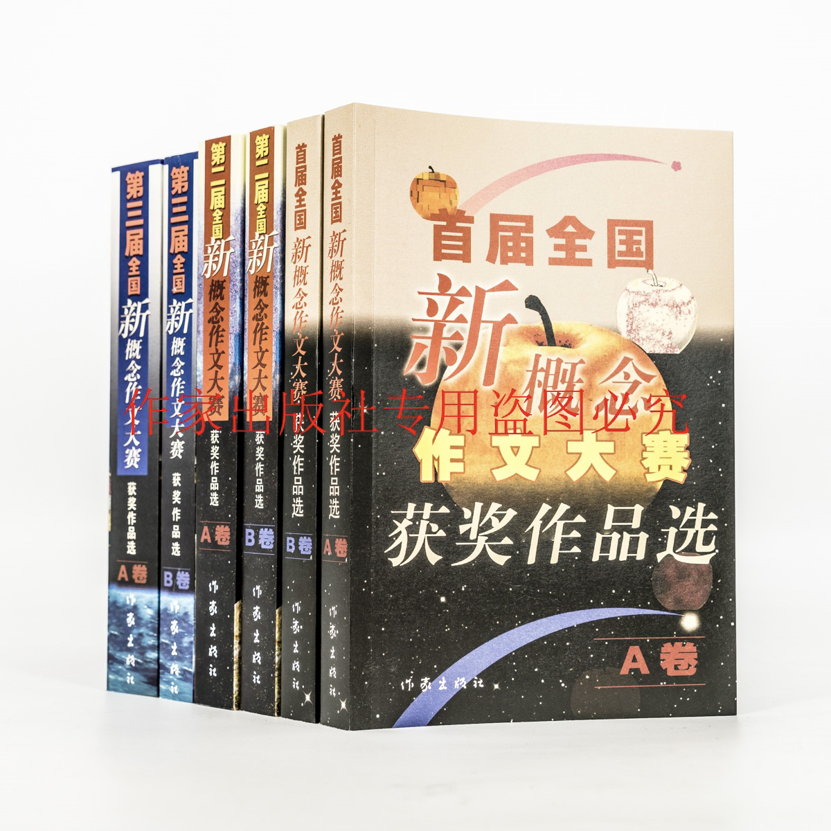 全新包邮现货 第一届首届全国新概念作文大赛获奖作品选AB+第二届AB+第三届AB 全6册 作家出版社 韩寒 郭敬明 张悦然 正版书籍 - 图1