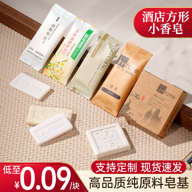 【100块】 一次性方形小香皂酒店专用宾馆洗漱用品便携式方形袋装 - 图3
