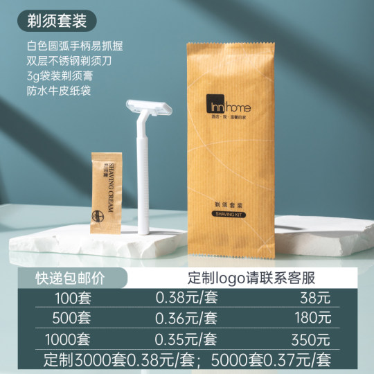 酒店宾馆民宿浴场一次性牛皮纸袋装剃须刀须膏旅行用品手动刮胡刀