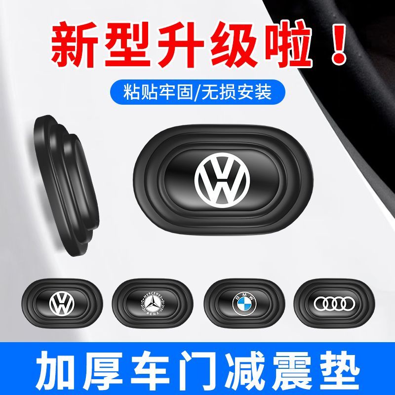 新款汽车减震垫车门防震隔音缓冲垫片防异响静音通用加厚防撞垫片 - 图0