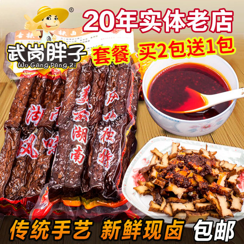 买二送一武岗胖子卤豆腐湖南邵阳特产正宗麻辣豆干卤香干卤菜熟食 - 图1