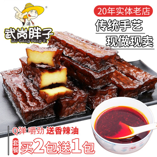 买二送一武岗胖子卤豆腐湖南邵阳特产正宗麻辣豆干卤香干卤菜熟食 - 图0