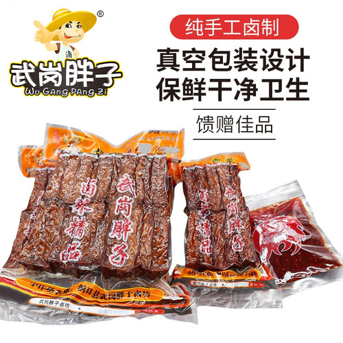买一送一武岗胖子卤豆腐香辣豆干湖南邵阳特产麻辣卤香干正宗卤菜 - 图0