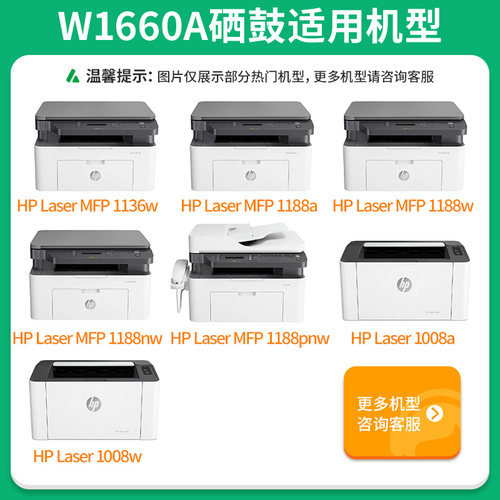 适用W1660A硒鼓惠普1008W 1008a墨盒MFP1188a 1188w/PNW粉盒墨粉 - 图0