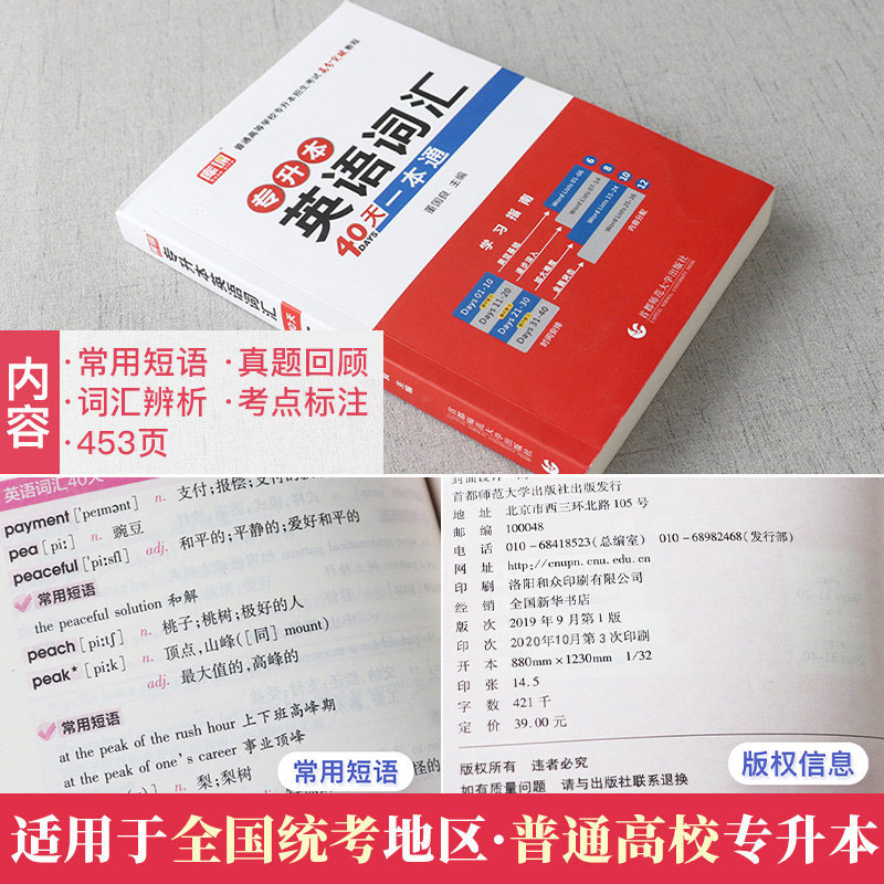 天一专升本库课2022专升本英语词汇40天一本通专插本接本专转本英语词汇书40天词汇一本通单词书考试山东河南广东四川贵州陕西2021-图1