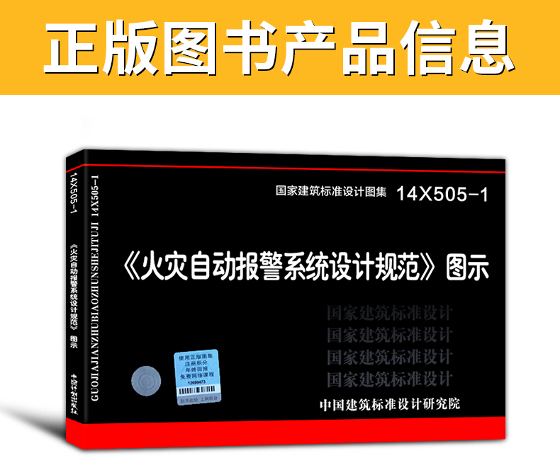 消防设计图集共3册建筑设计防火规范图示 18J811-1改火灾自动报警系统设计规范图示消防给水及消火栓系统技术规范图示-图1