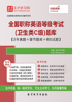 2024 National Title English Class Examination Health Class C Level Inscription Pool Simulation Test Paper study topic collection