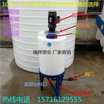 Cleaning fine laundry liquid stirring barrel with motor PE water treatment dosing tank pesticide water fattening tank Pharmacy barrel