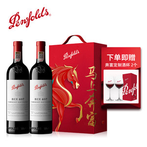 奔富BIN407红酒马年礼盒装澳洲进口赤霞珠葡萄酒干红送礼官方行货