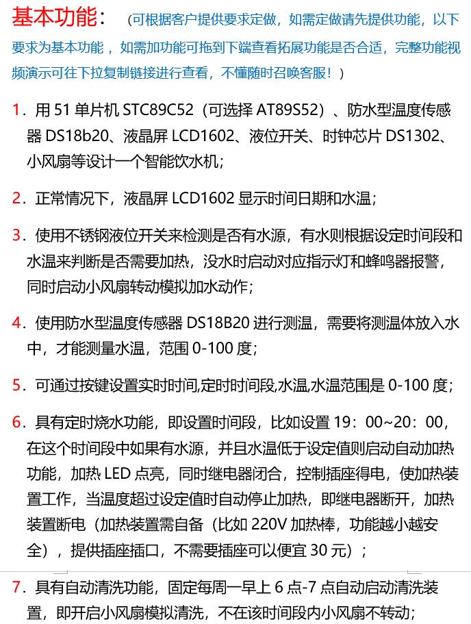 基于51单片机的智能饮水机设计温度加热水位DS18B20定做定制STM32